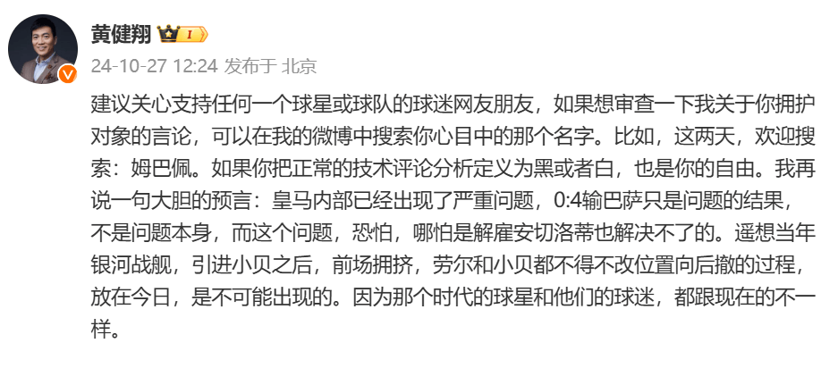 皇冠信用网代理_皇马0比4巴萨皇冠信用网代理，黄健翔发文：皇马内部出现了严重问题，姆巴佩的射门动作越来越伤了