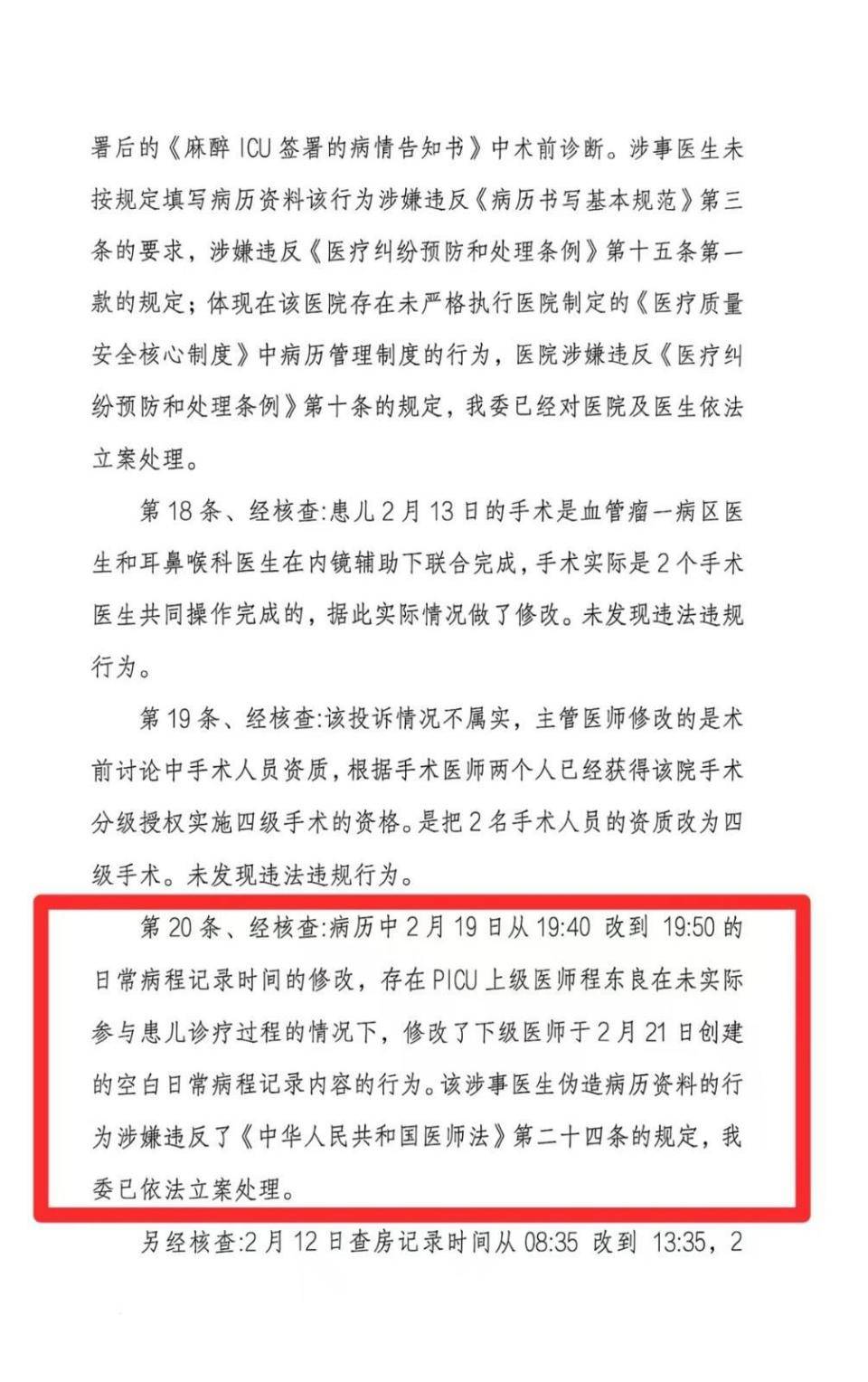 皇冠信用登2代理
_9岁女童术后成皇冠信用登2代理
了植物人 河南省人民医院多科室医护人员篡改病历被立案