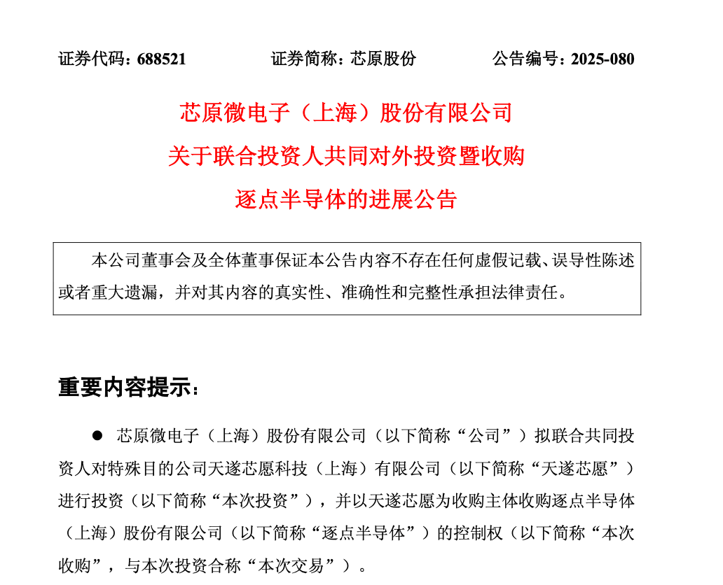 皇冠信用盘登3代理注册_A股784亿市值芯片公司皇冠信用盘登3代理注册，重大资产重组终止！股价今年已上涨超180%