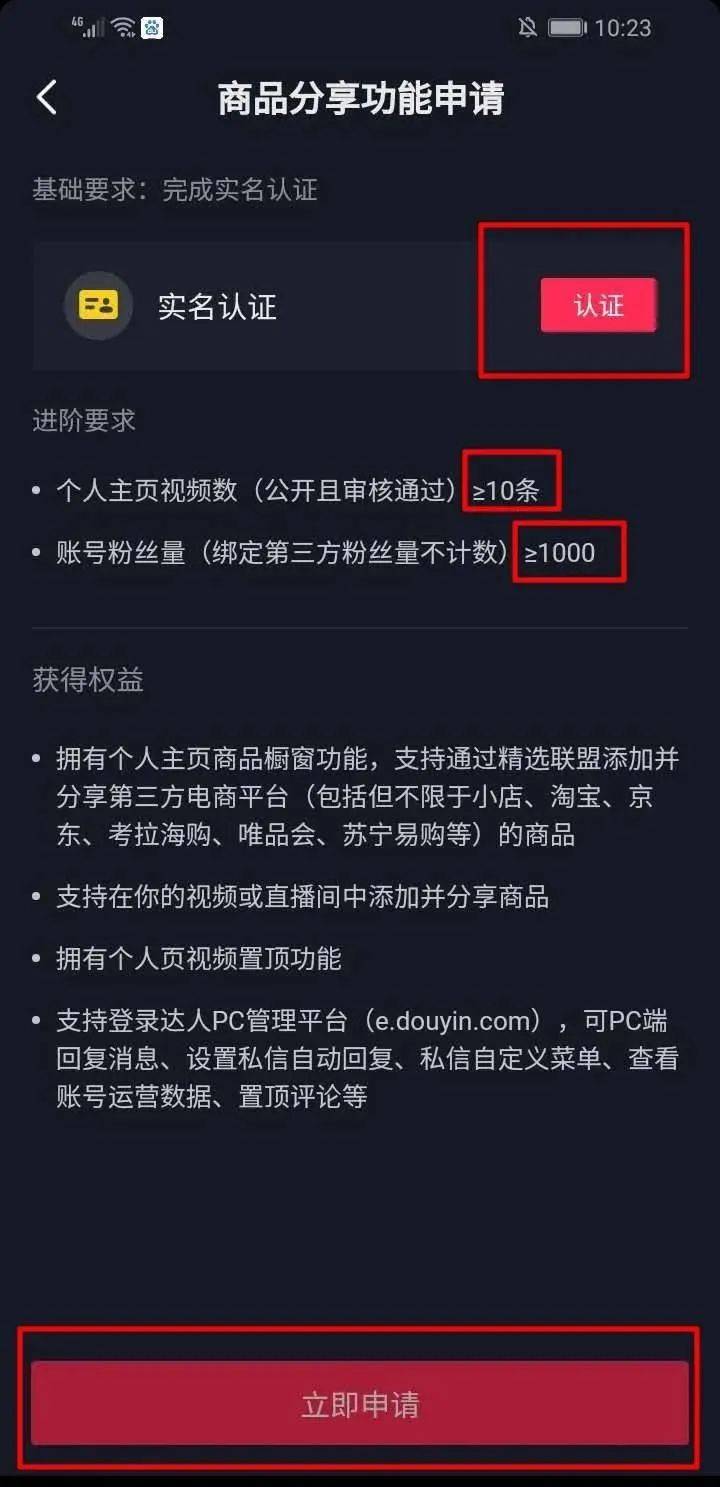 皇冠信用网在哪里开通_杭州珍瓒文化传媒/抖音最新开通商品橱窗规则及流程皇冠信用网在哪里开通！