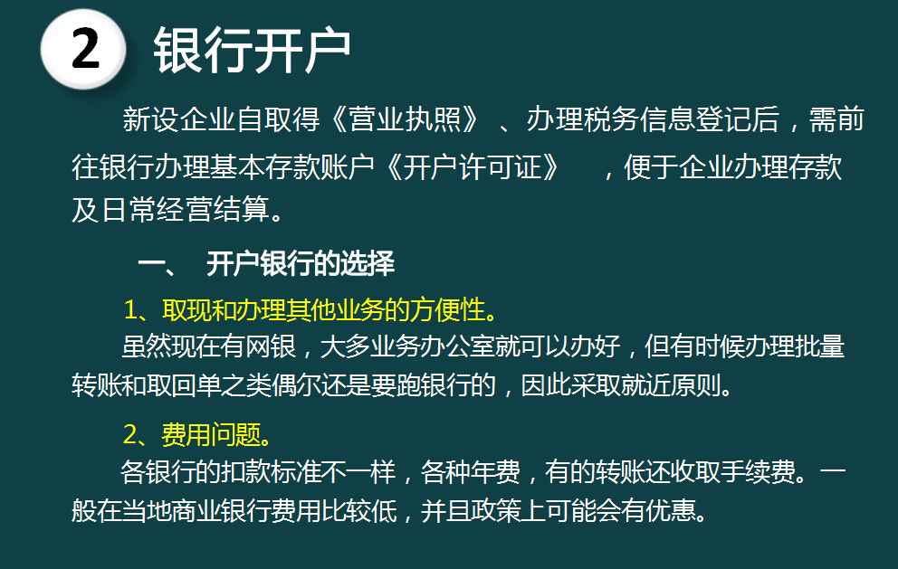 皇冠信用网注册开户_终于有人把工商税务注册流程讲透彻了皇冠信用网注册开户，登记流程、银行开户超详细