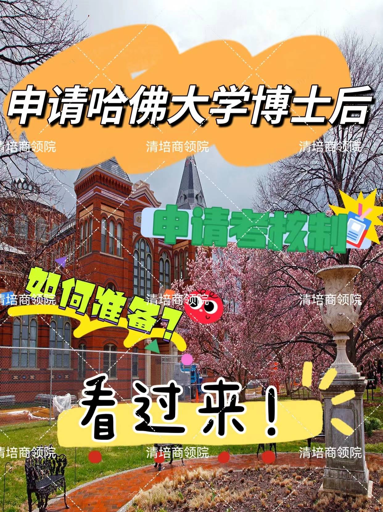 如何申请皇冠信用网_如何申请哈佛大学博士后?