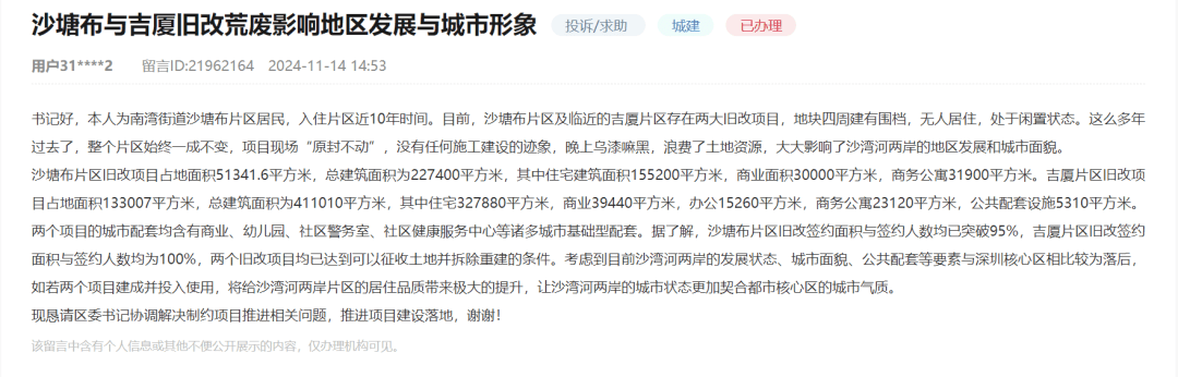 皇冠信用网开户_深圳两旧改项目被指“停滞多年、原封不动”皇冠信用网开户？官方透露最新进度