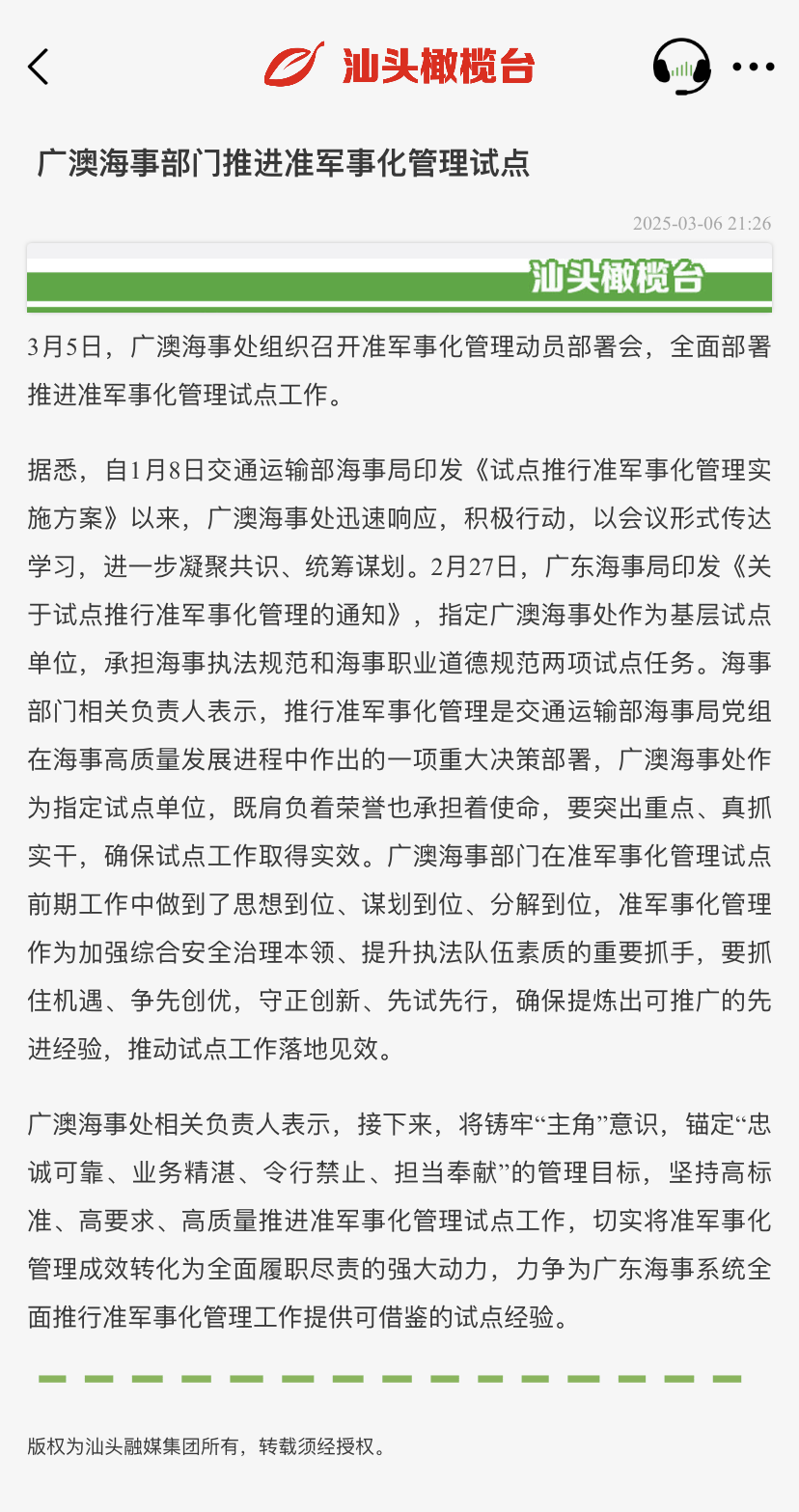 皇冠信用网占成代理
_汕头海事局党组书记、局长陈楚坤到广澳海事处开展准军事化管理试点工作督导调研