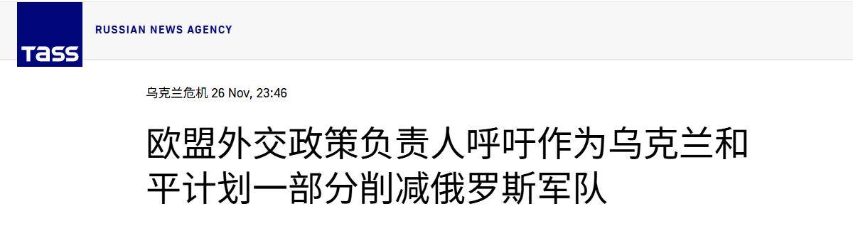 阿森纳足球
_向特朗普叫板阿森纳足球
，欧盟官员：乌克兰没失败，应限制俄罗斯军费和军队